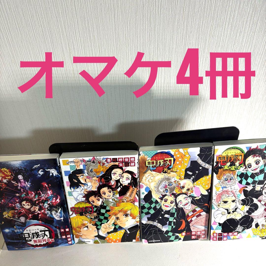 ★早い物勝ち★鬼滅の刃 全巻セット1巻〜23巻＋オマケ　23巻新品未読　送料無料