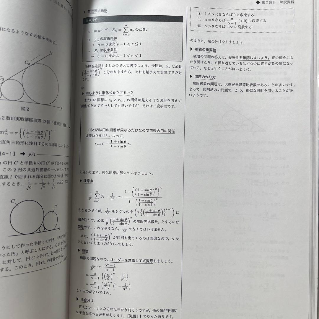 鉄緑会 高2数3解説資料 数3完全攻略(1)～(6)存在条件問題集付き2024年