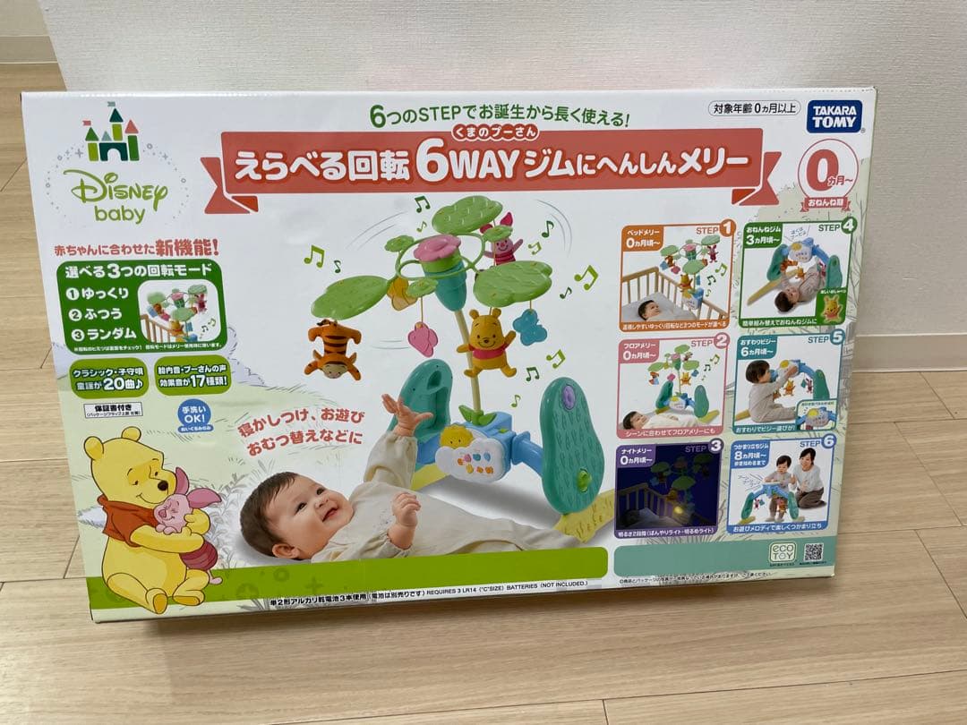 箱説明書付、匿名配送♫プーメリーえらべる回転 6WAYジムにへんしんメリー