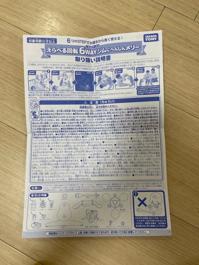 箱説明書付、匿名配送♫プーメリーえらべる回転 6WAYジムにへんしんメリー