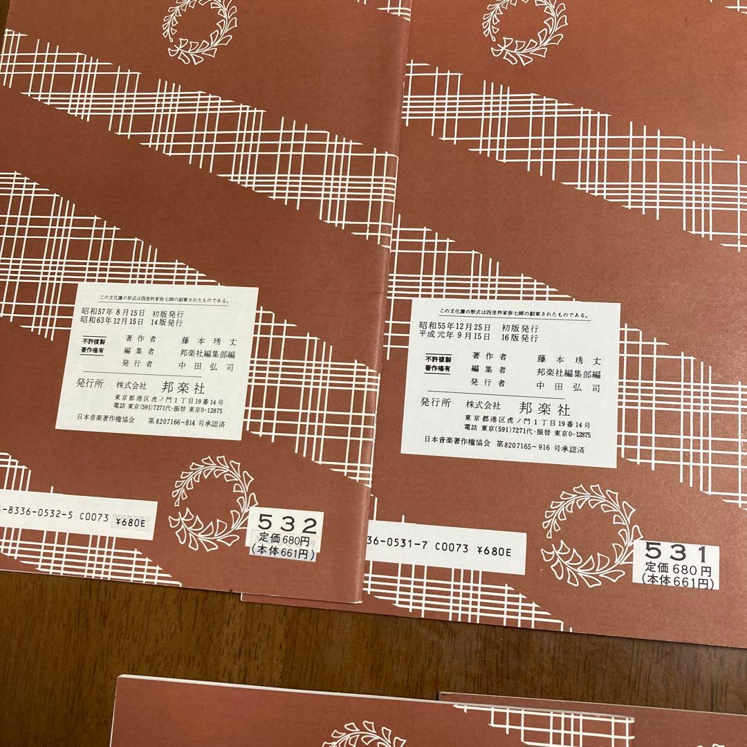 三味線文化譜　藤本秀丈民謡選集　二から十二 11冊