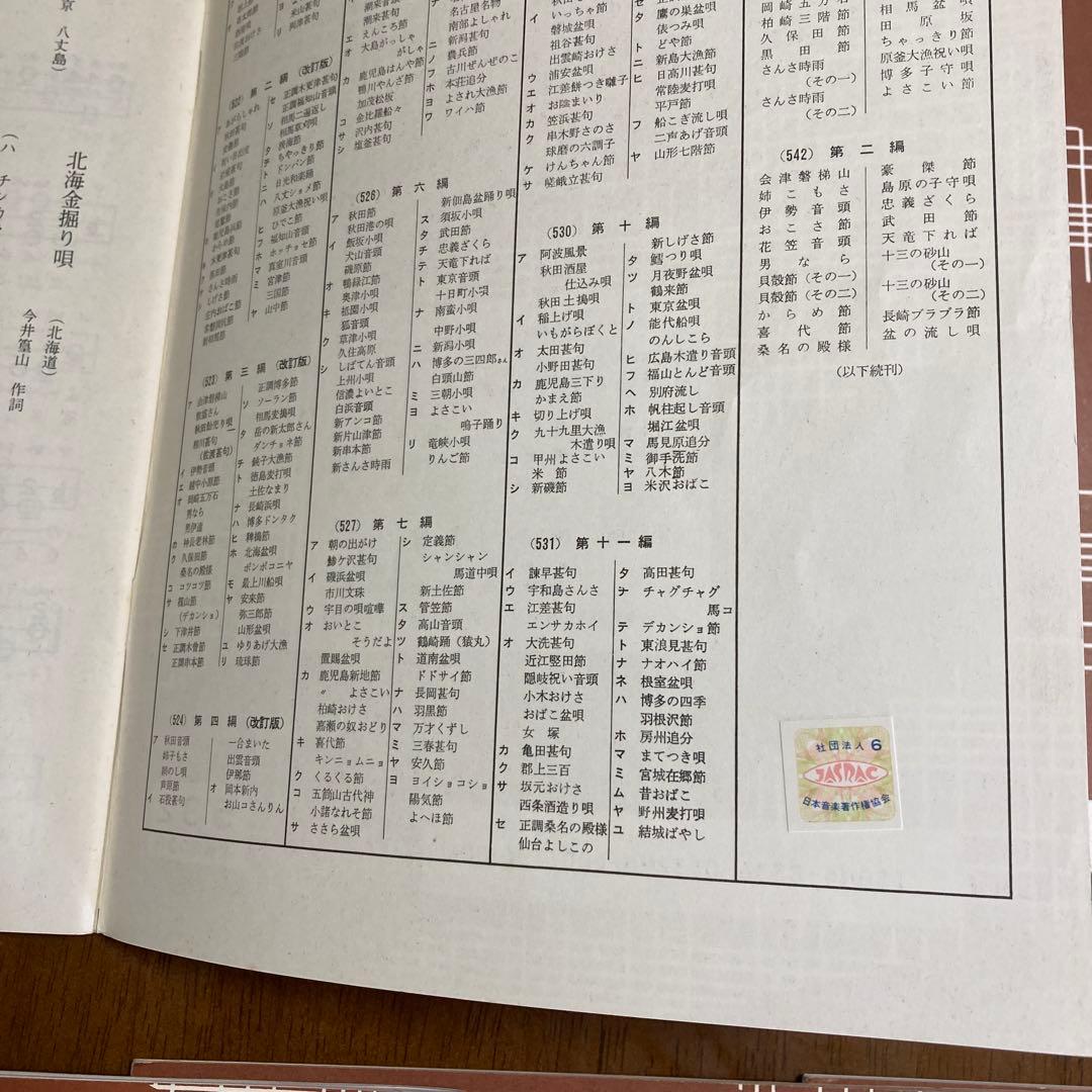 三味線文化譜　藤本秀丈民謡選集　二から十二 11冊