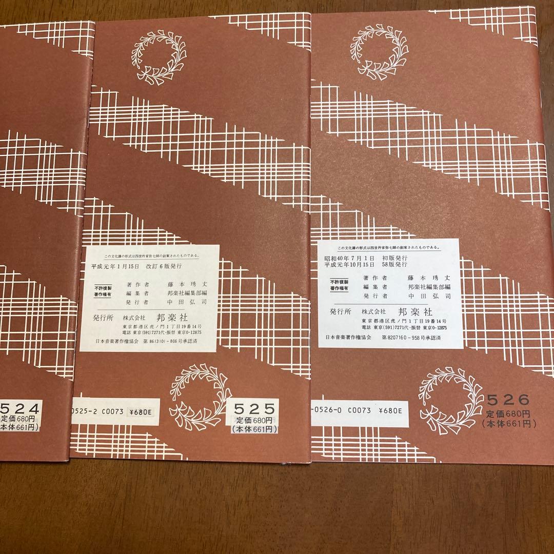 三味線文化譜　藤本秀丈民謡選集　二から十二 11冊