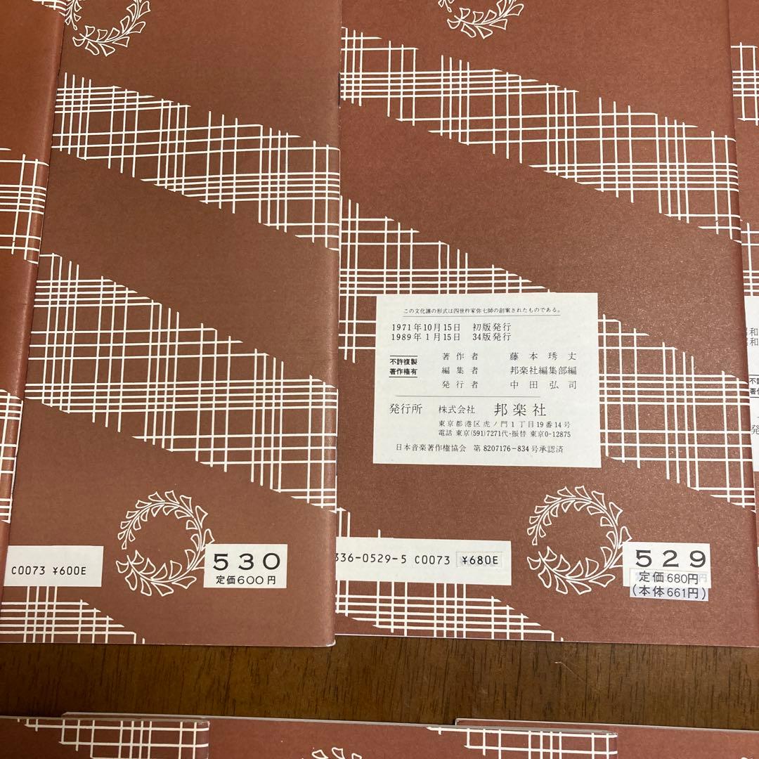 三味線文化譜　藤本秀丈民謡選集　二から十二 11冊