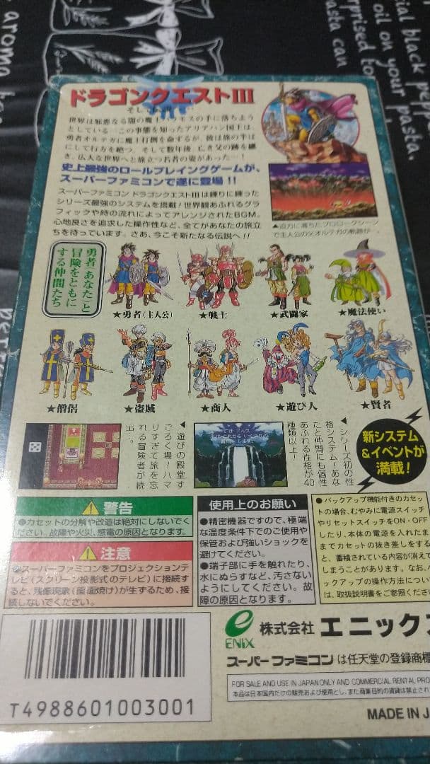 スーファミ·ドラゴンクエスト3そして伝説へ…中古