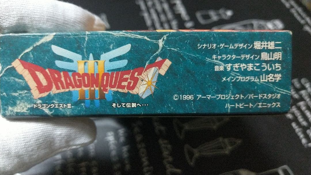 スーファミ·ドラゴンクエスト3そして伝説へ…中古