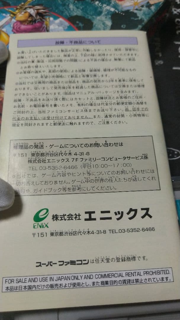 スーファミ·ドラゴンクエスト3そして伝説へ…中古