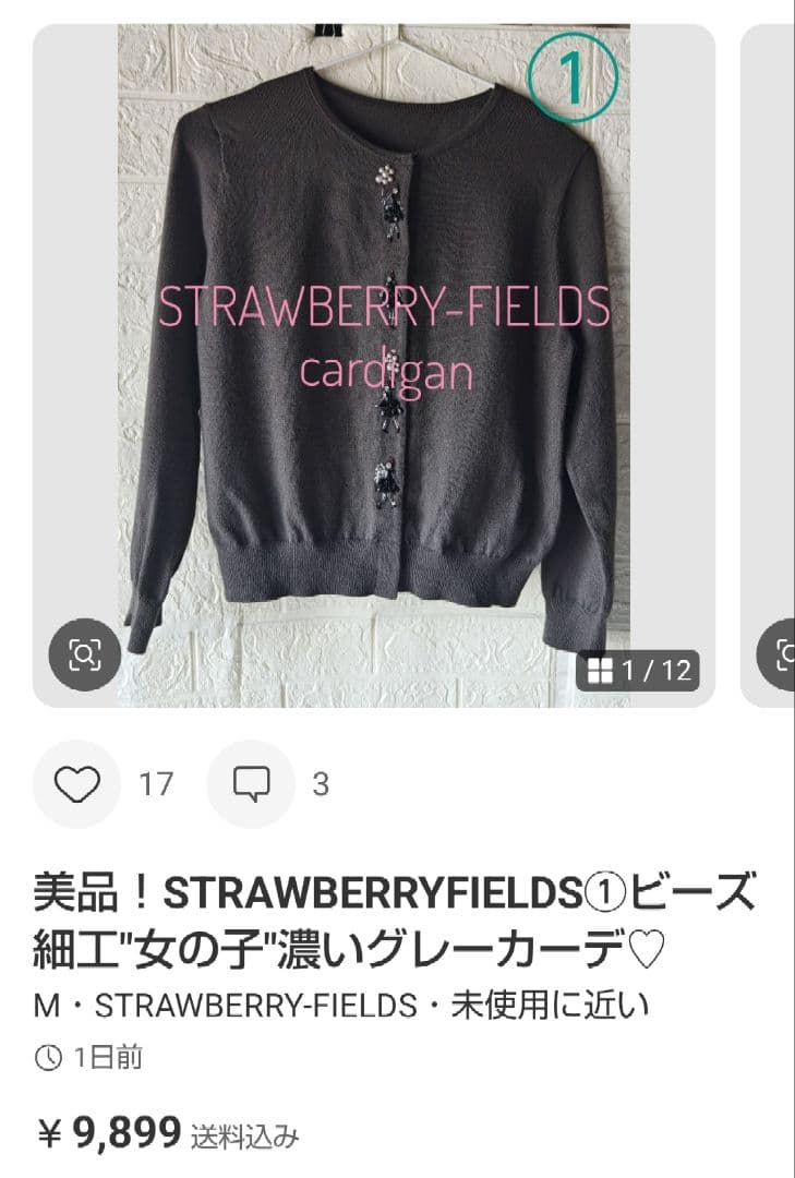 あゆみ　ストロベリーフィールズ　カーディガン２着