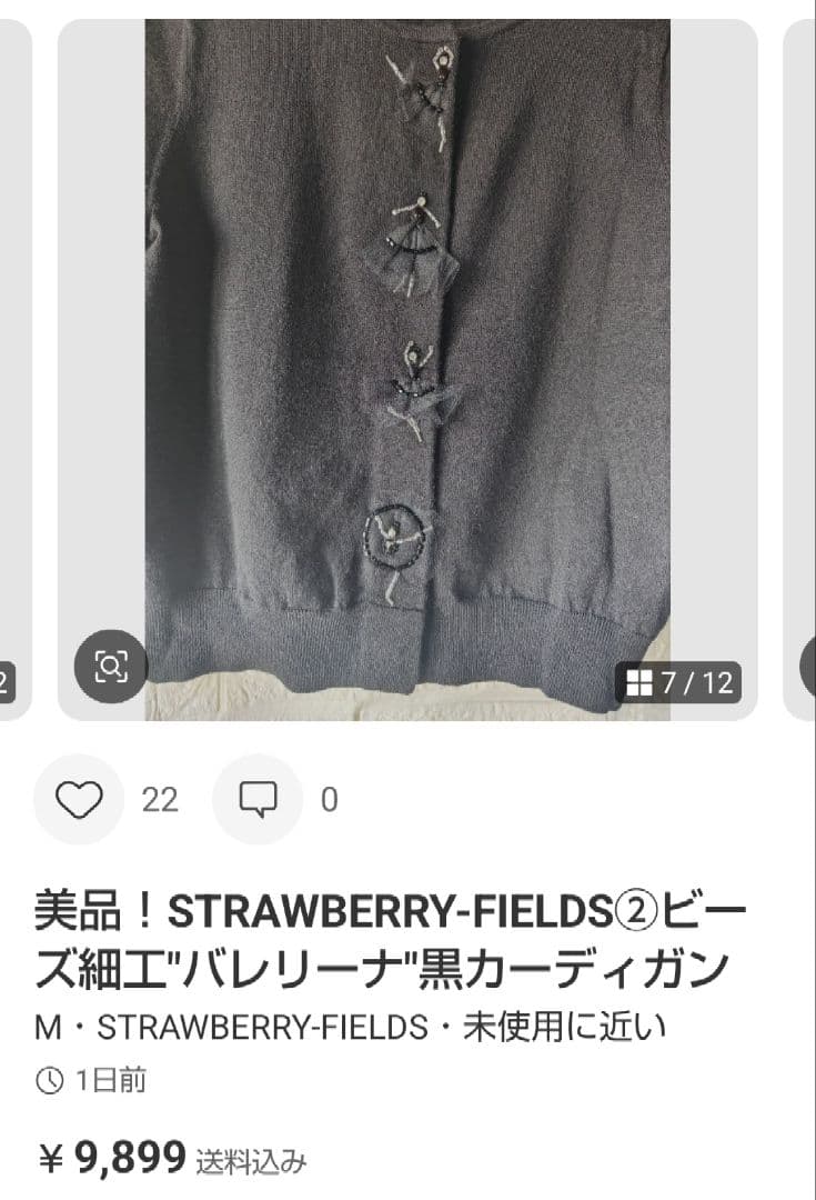 あゆみ　ストロベリーフィールズ　カーディガン２着