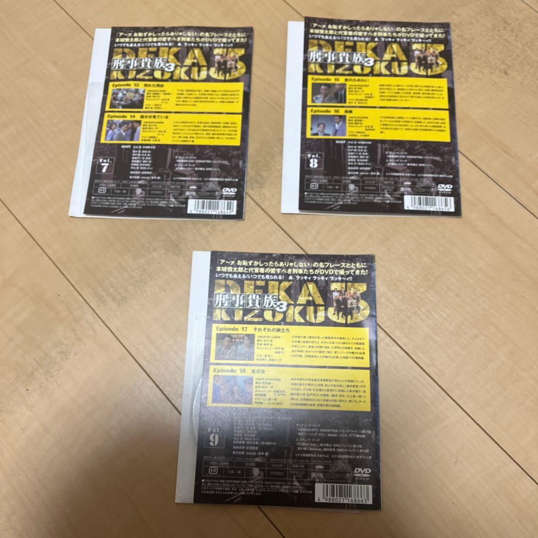 刑事貴族3 DVD 全巻セット