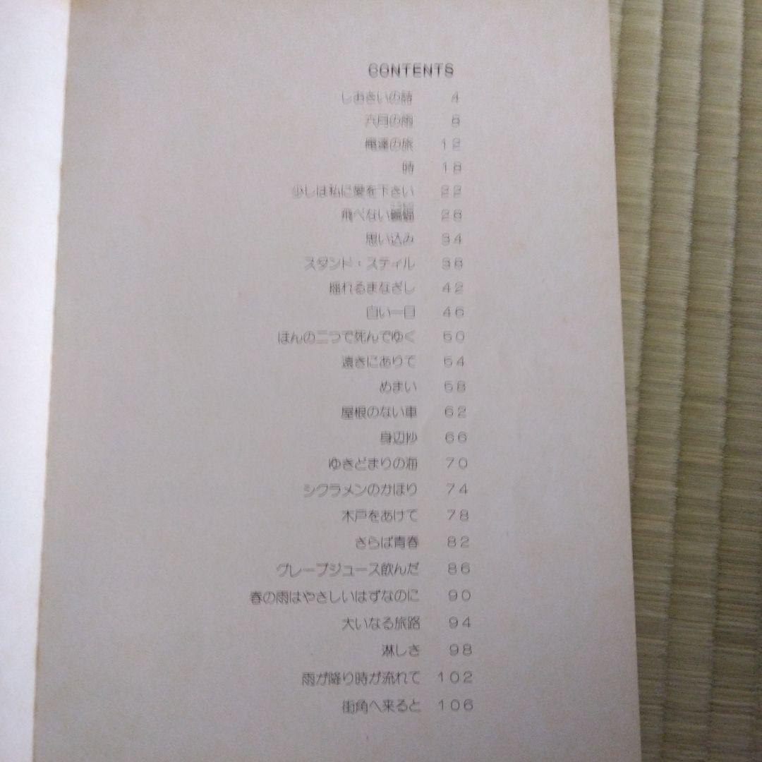 家宝級！237 入手困難 小椋佳 楽譜 遠ざかる風景 超レア