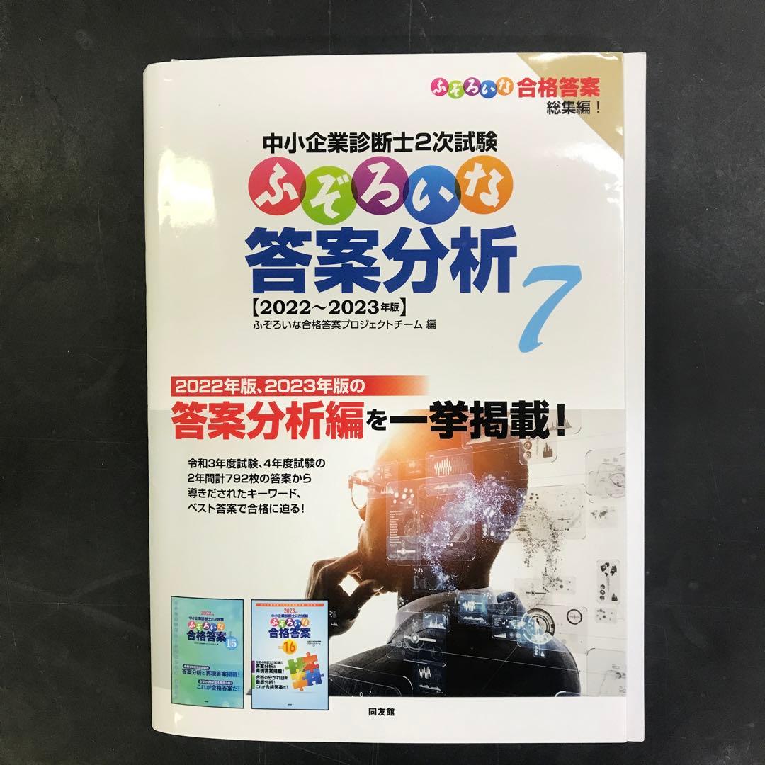 【送料無料】中小企業診断士（4点セット）