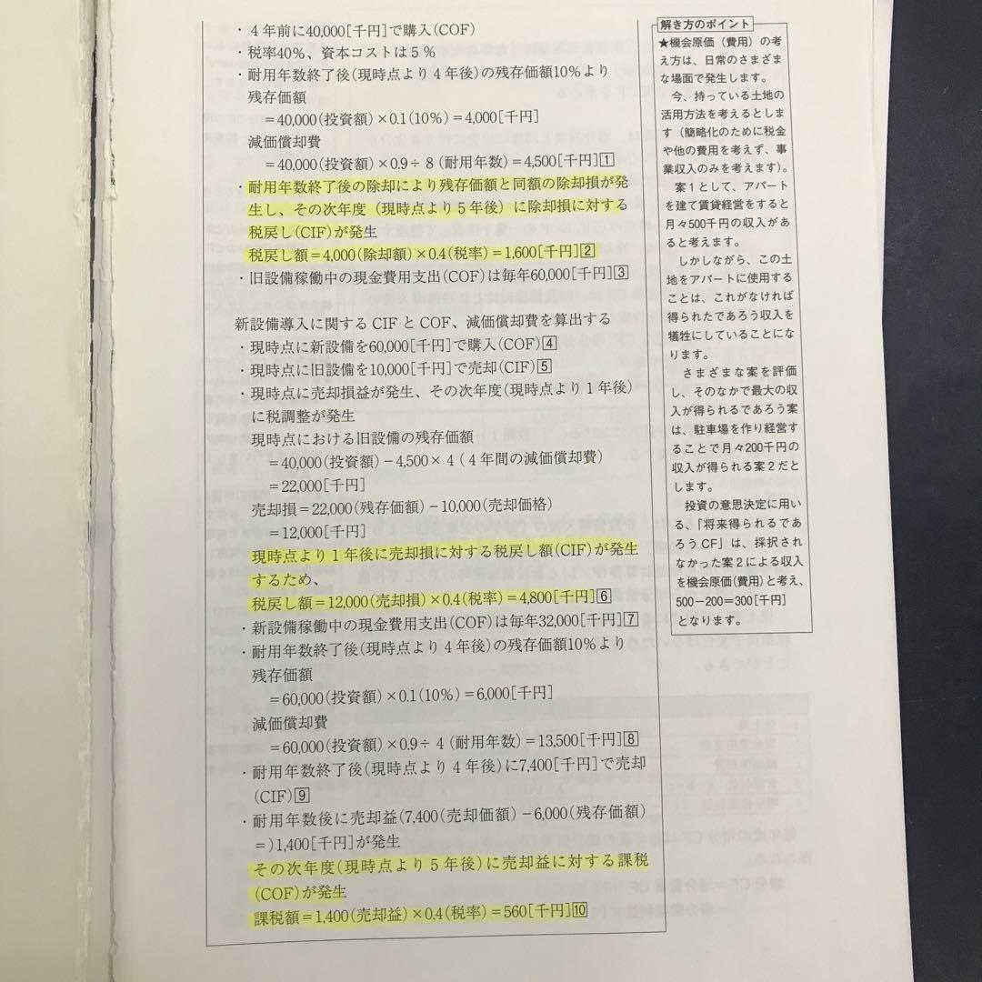 【送料無料】中小企業診断士（4点セット）