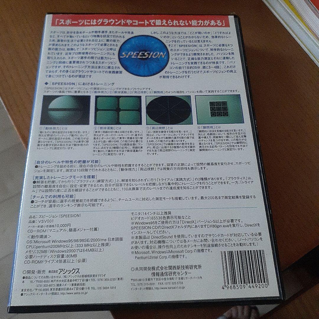 アシックス スピージョン VSV001