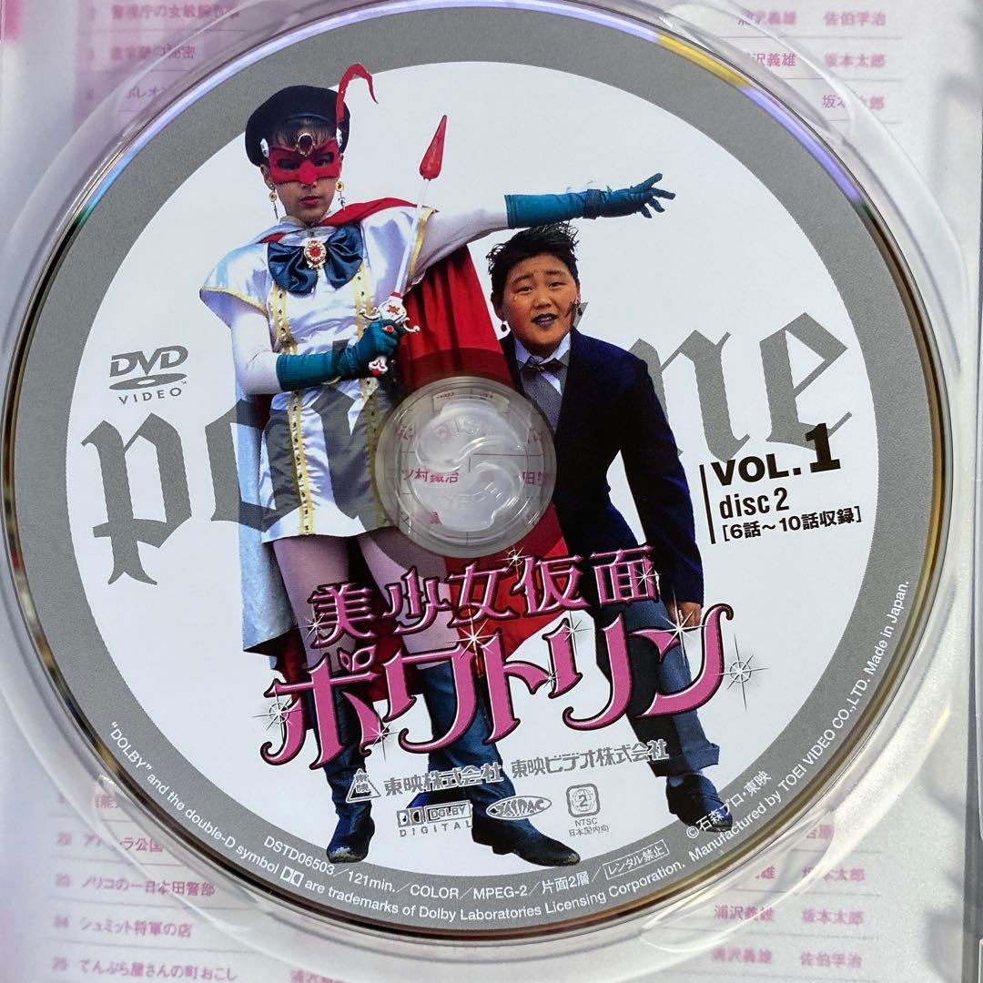 美少女仮面ポワトリン VOL.1 [DVD]