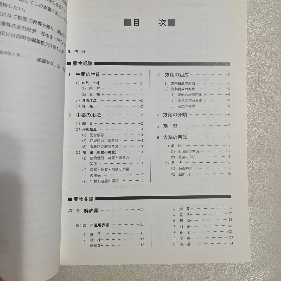 臨床中薬解説