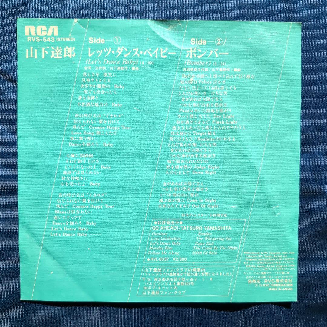 山下達郎 レッツ・ダンス・ベイビー / RVS543 Bottom Titles