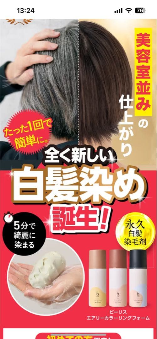 b.ris ビーリス　エアリーカラーリングフォーム　ダークブラウン３本