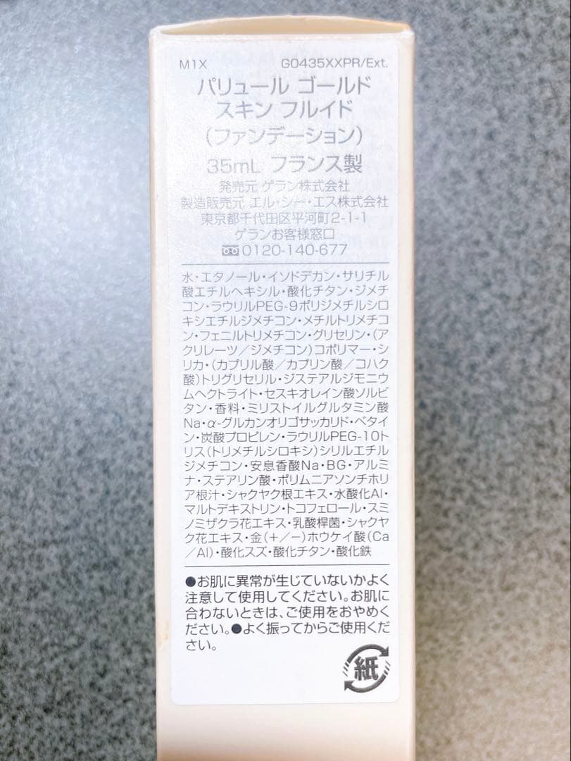 GUERLAIN パリュールゴールドスキンフルイド 35ml 0N