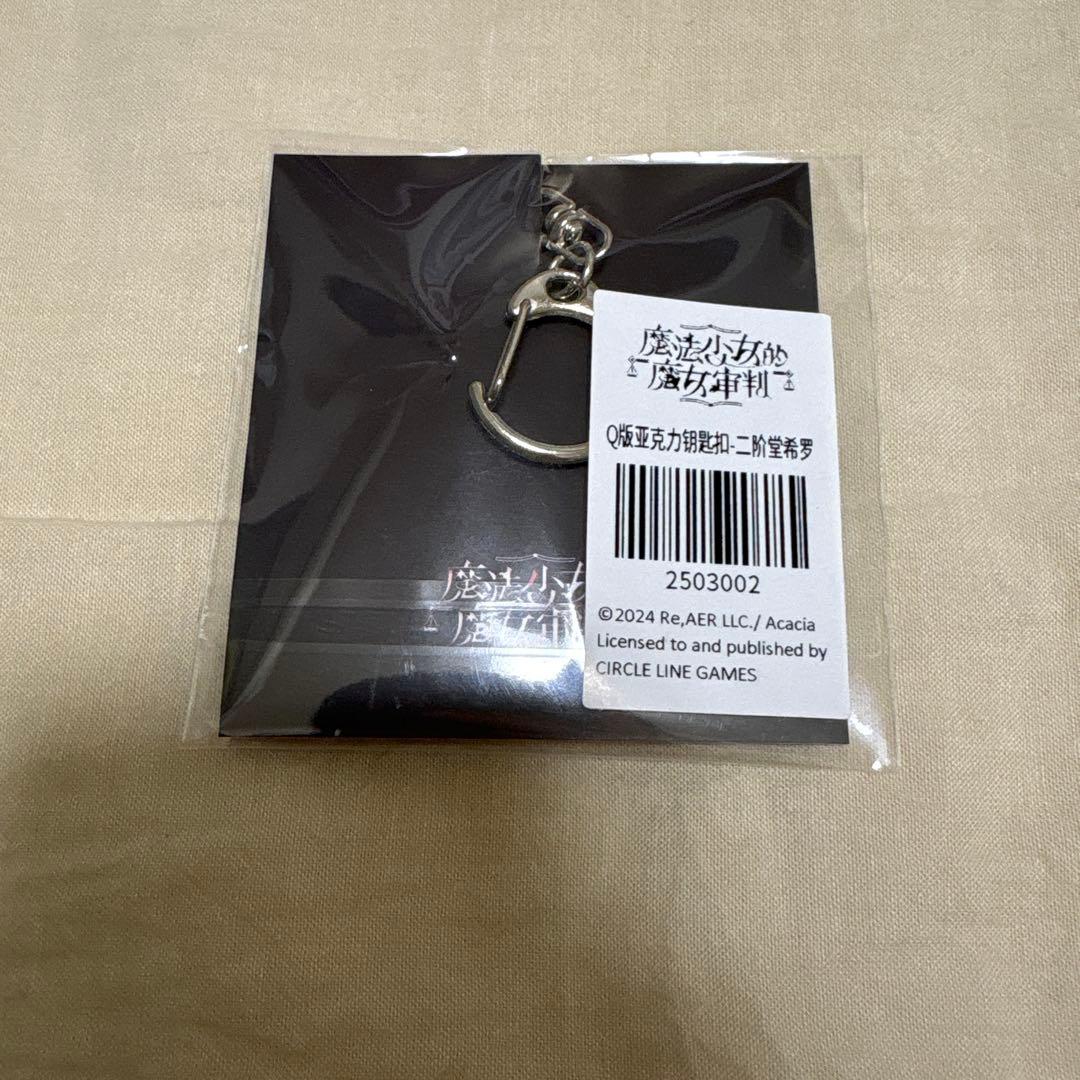 魔法少女ノ魔女裁判　まのさば　二階堂ヒロ　中国CF 返礼品　アクリルキーホルダー
