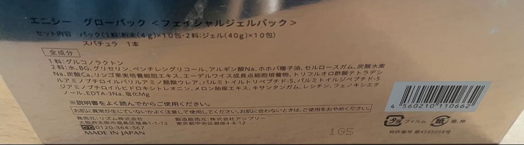 enisie GLOW PACK エニシーグローパック