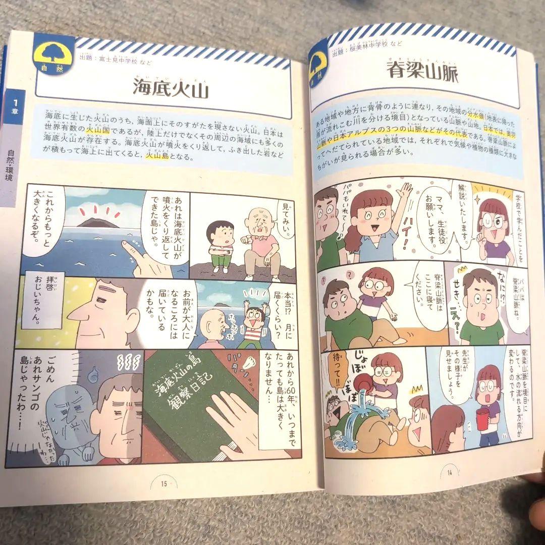 ★全8冊セット　定価11440円★　マンガでわかる!中学入試に役立つ教養