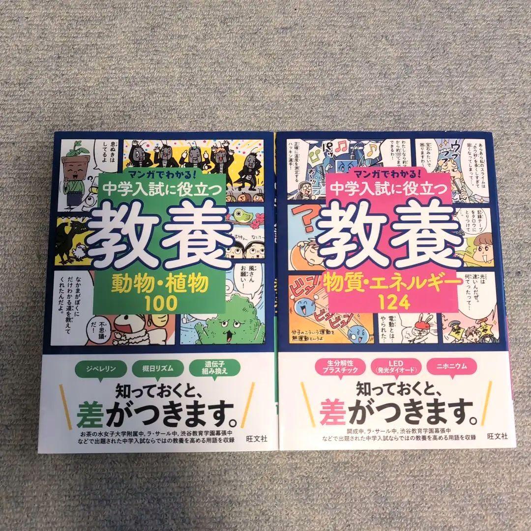 ★全8冊セット　定価11440円★　マンガでわかる!中学入試に役立つ教養
