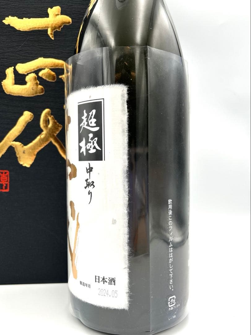 十四代　超極　純米大吟醸　1800ml 空瓶　空箱
