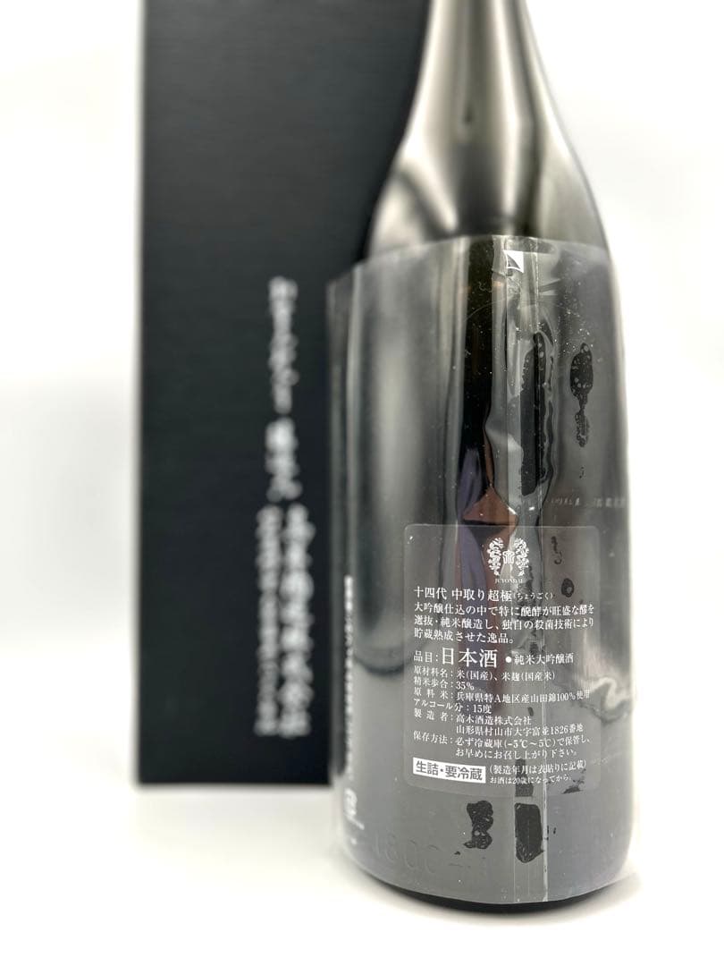 十四代　超極　純米大吟醸　1800ml 空瓶　空箱