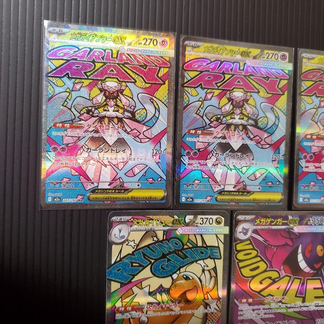 せ*な様 ポケモンカードゲームMEGAドリームexMA