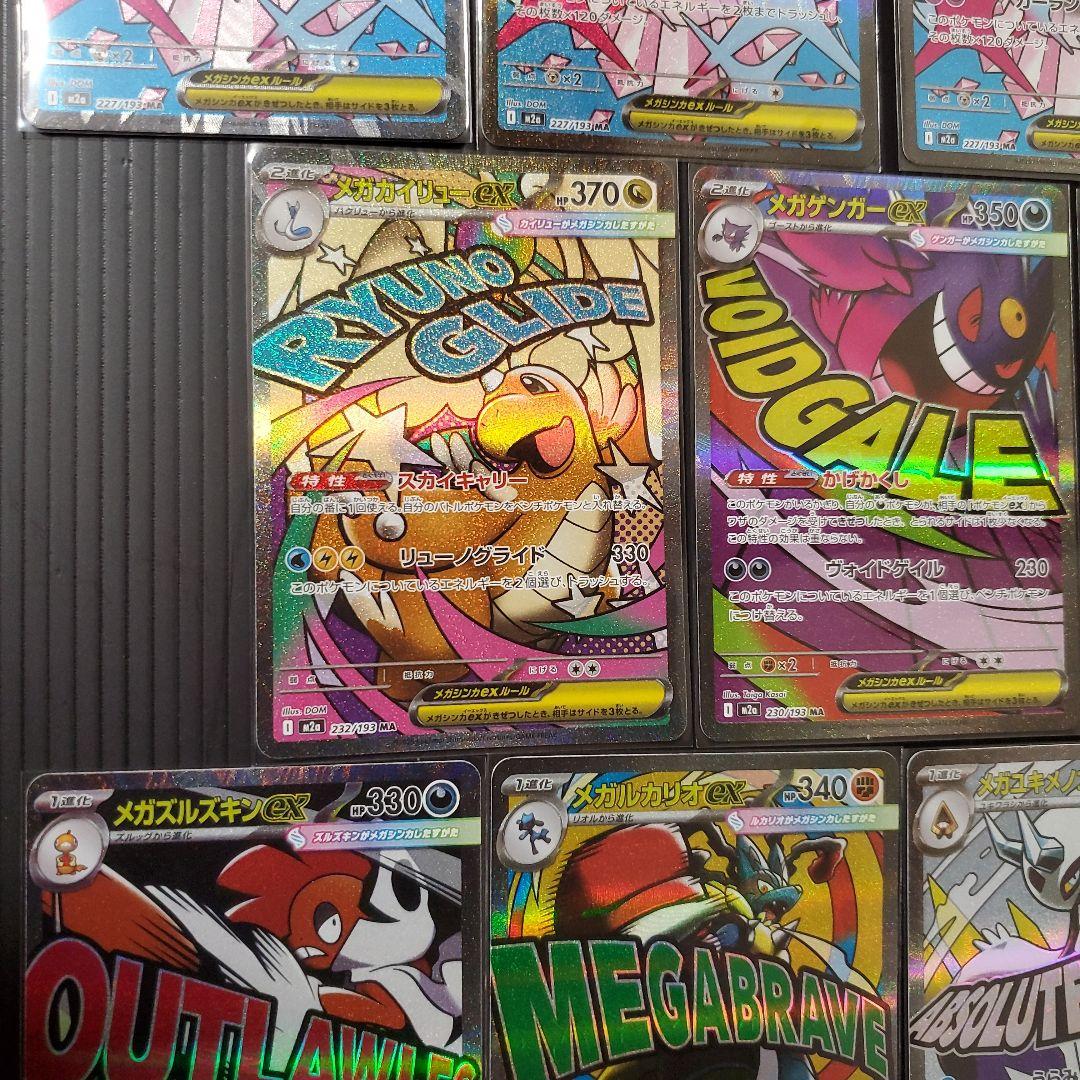 せ*な様 ポケモンカードゲームMEGAドリームexMA