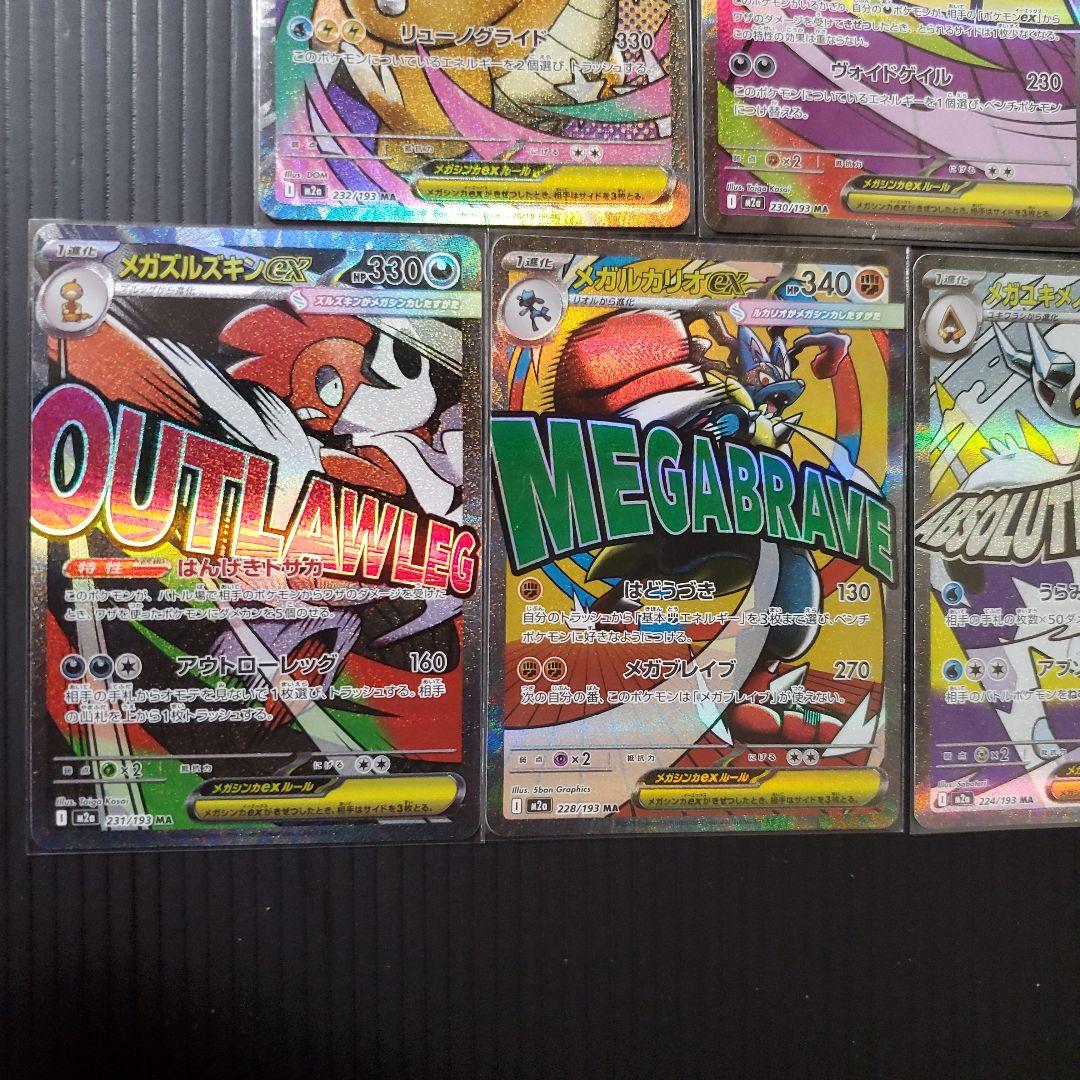 せ*な様 ポケモンカードゲームMEGAドリームexMA