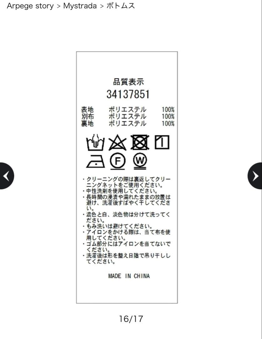 Mystrada ティアードボリュームスカート