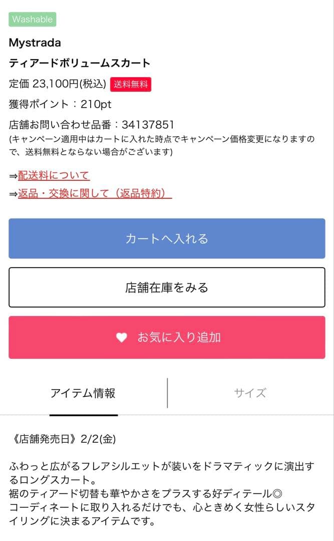 Mystrada ティアードボリュームスカート