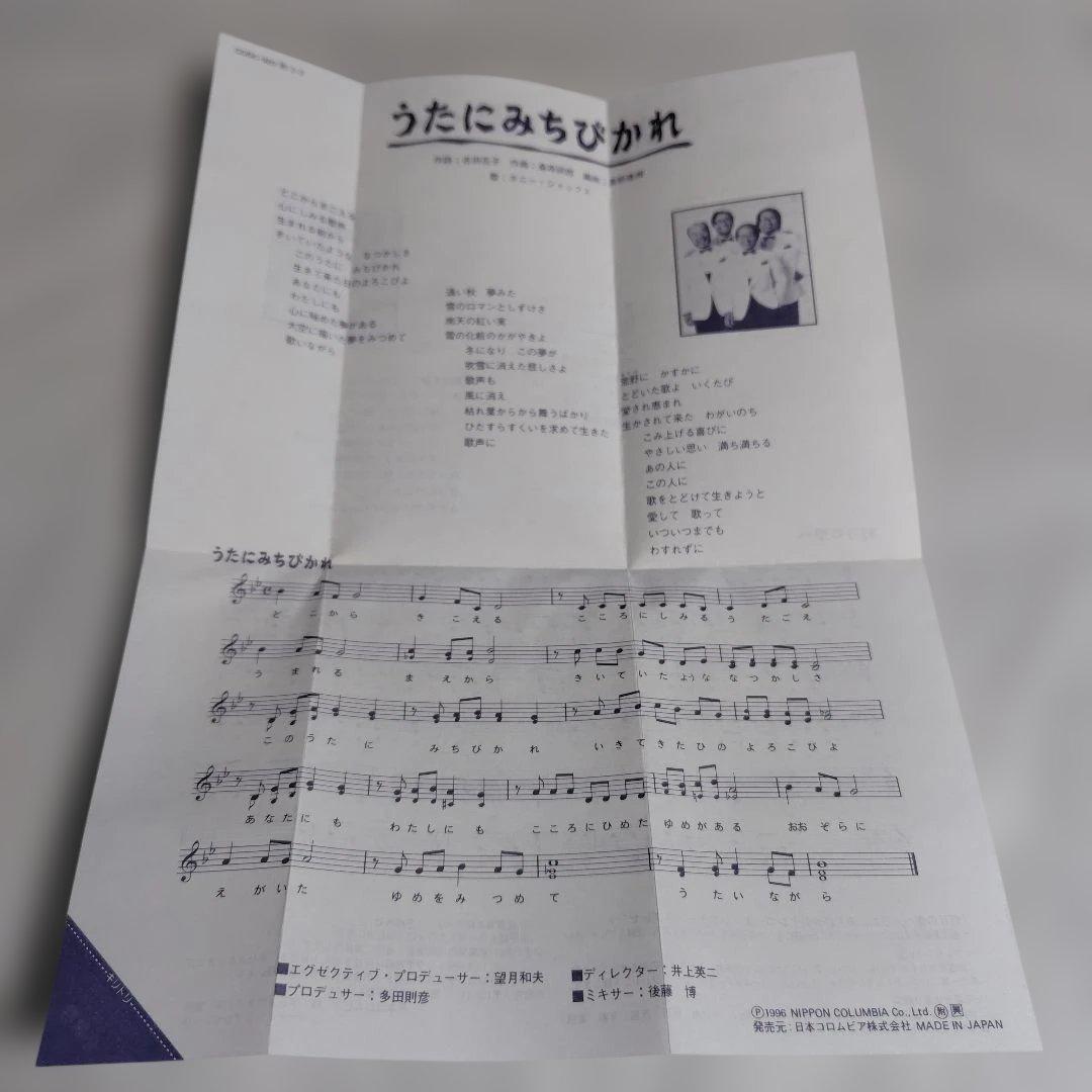 廃盤CD☆堀江美都子, ボニージャックス「灯りの里へ / うたにみちびかれ」