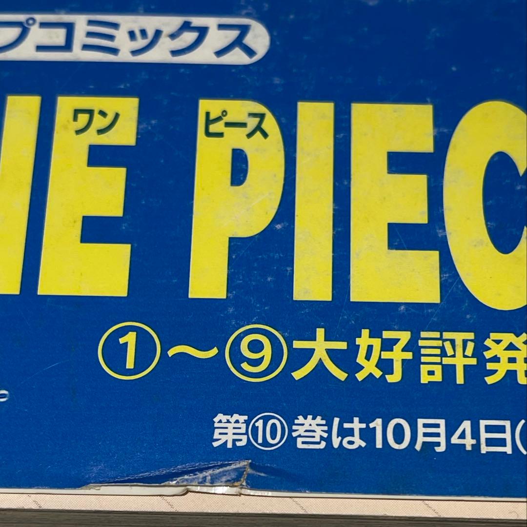 ワンピース　1巻　15刷発行　アニメ化帯付き　ONE PIECE
