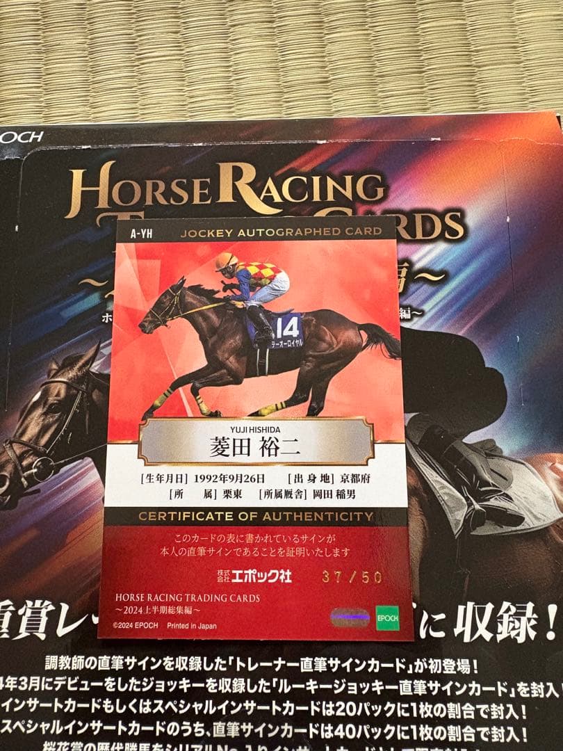 菱田裕二　ホースレーシング 2024 直筆サイン　テーオーロイヤル50枚限定