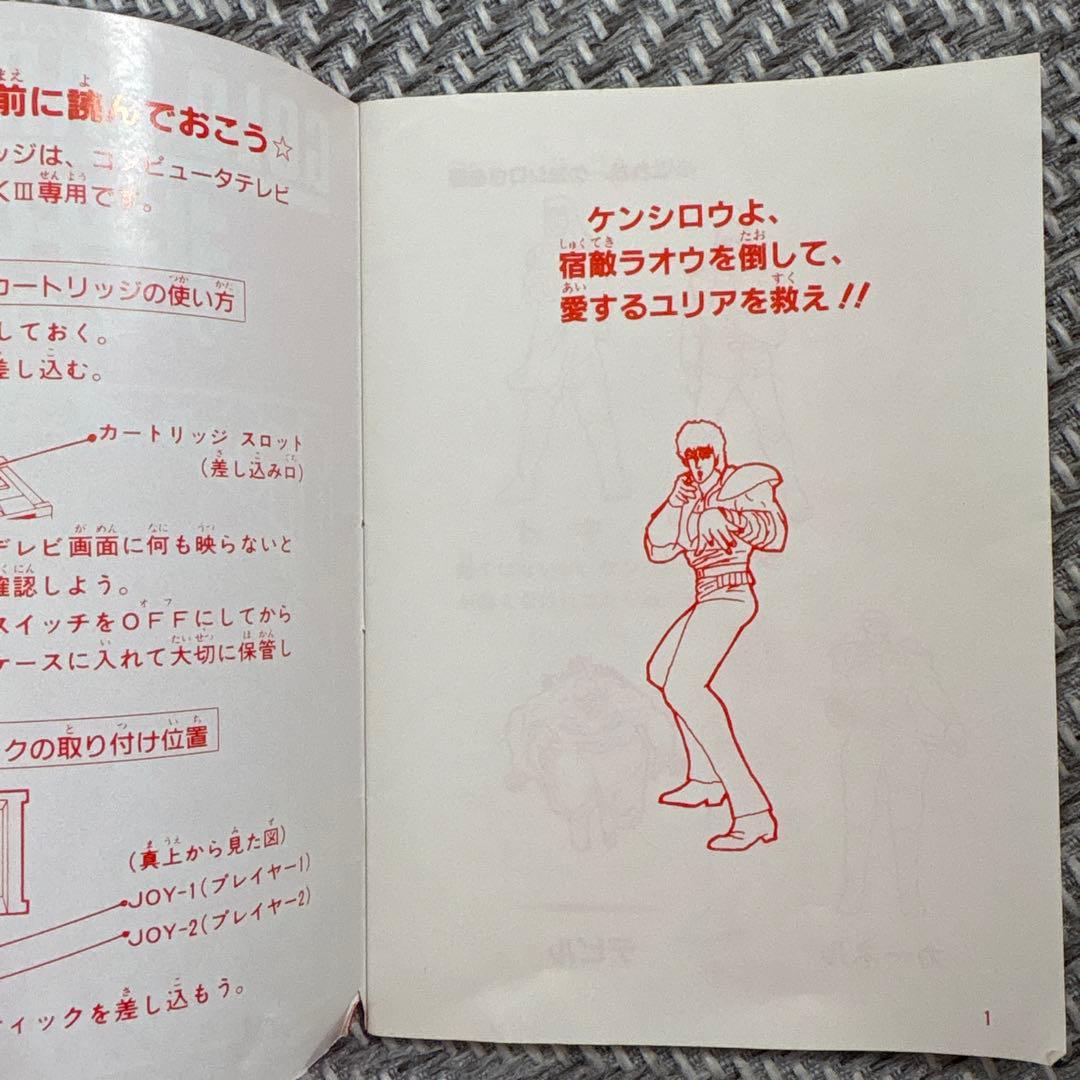 北斗の拳 ゴールドカートリッジ MARK III