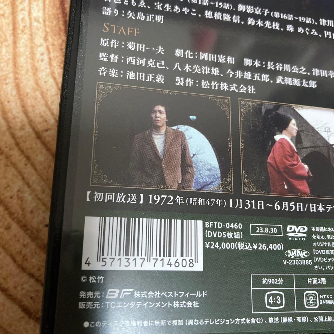 あの橋の畔で　 DVD BOX〈5枚組〉近藤正臣/大谷直子
