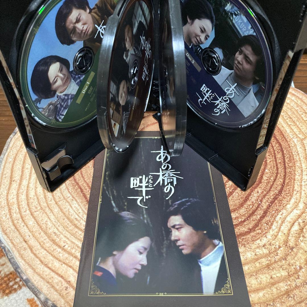 あの橋の畔で　 DVD BOX〈5枚組〉近藤正臣/大谷直子