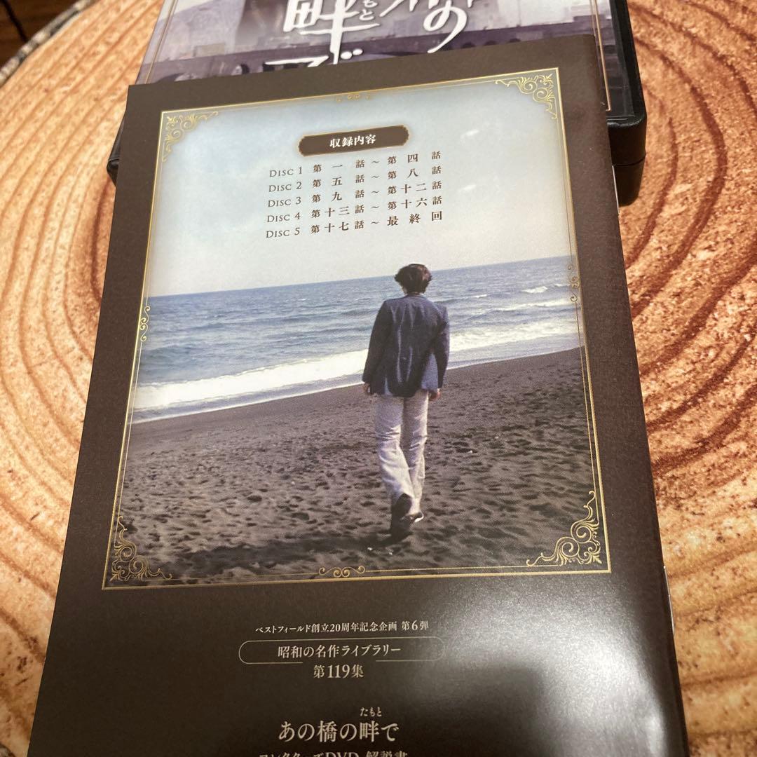 あの橋の畔で　 DVD BOX〈5枚組〉近藤正臣/大谷直子