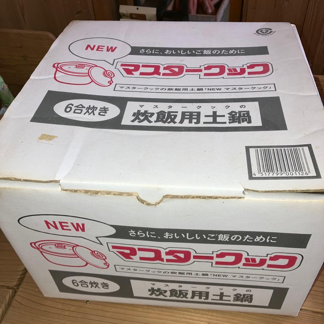 【新品未使用】マクタークック 土鍋 6合炊き