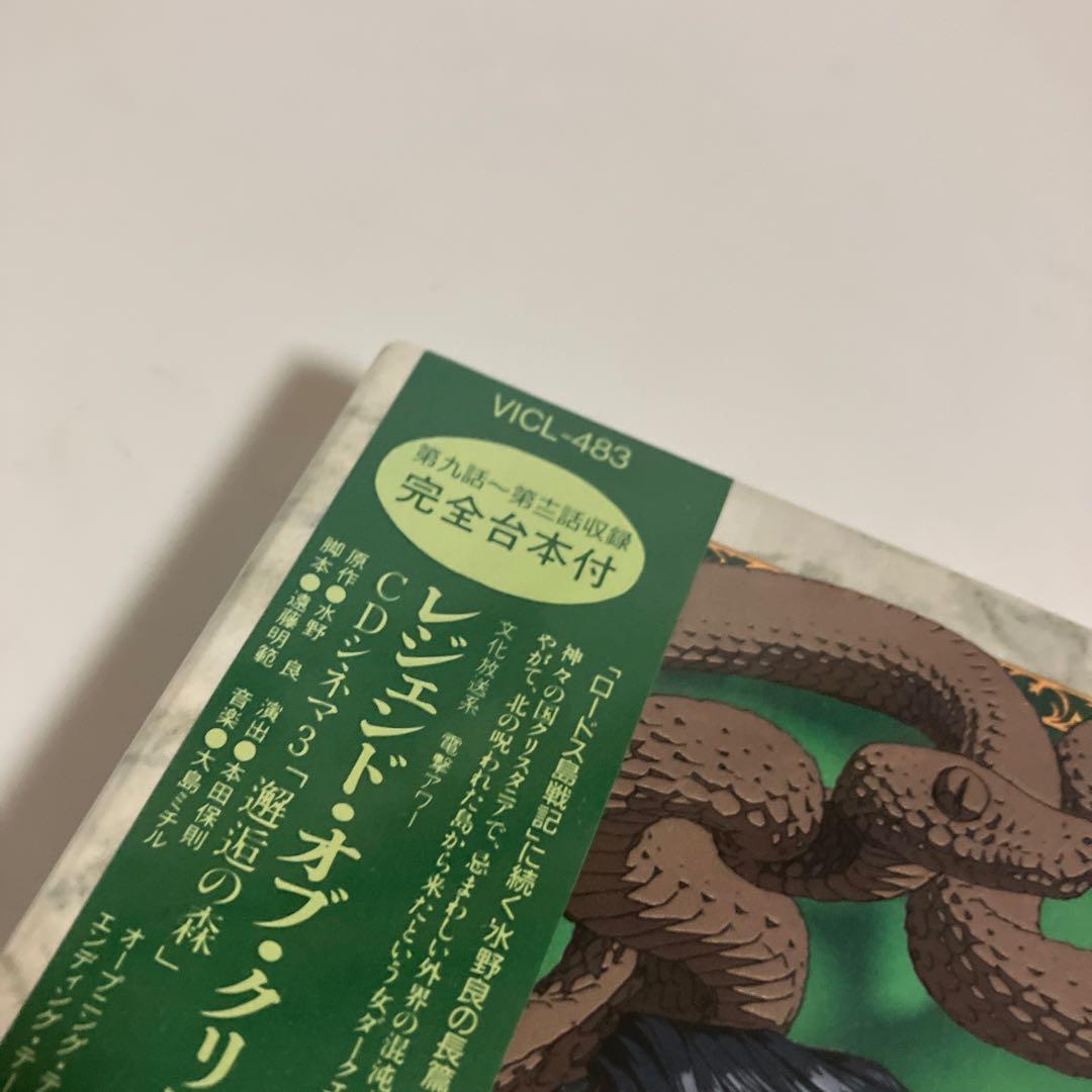 「レジェンド・オブ・クリスタニア～はじまりの冒険者たち」CDシネマ3\\"邂逅の…