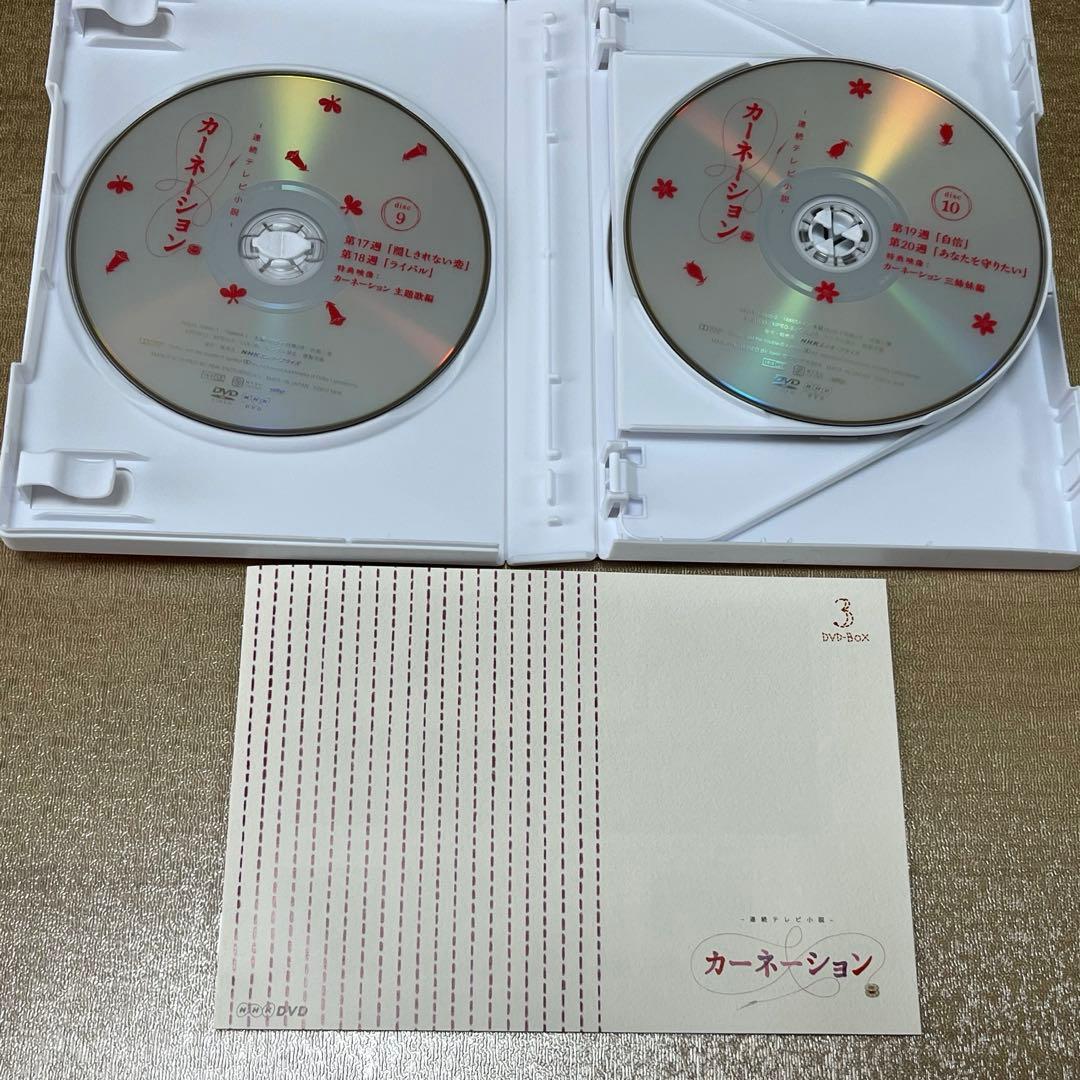 カーネーション DVD-BOX 完全版 NHKスクエア限定商品 全セット