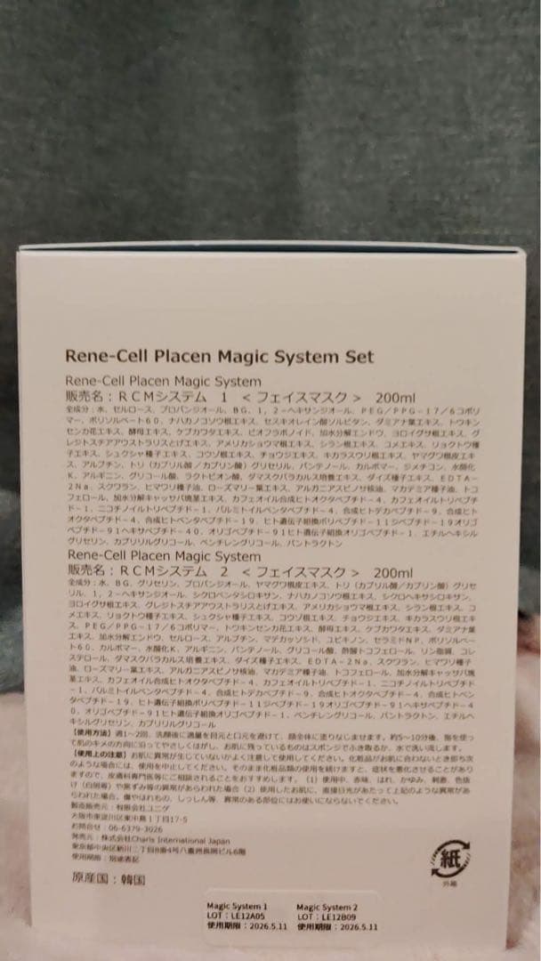 ★新品★ルネセル　プラセンマジックシステムセット