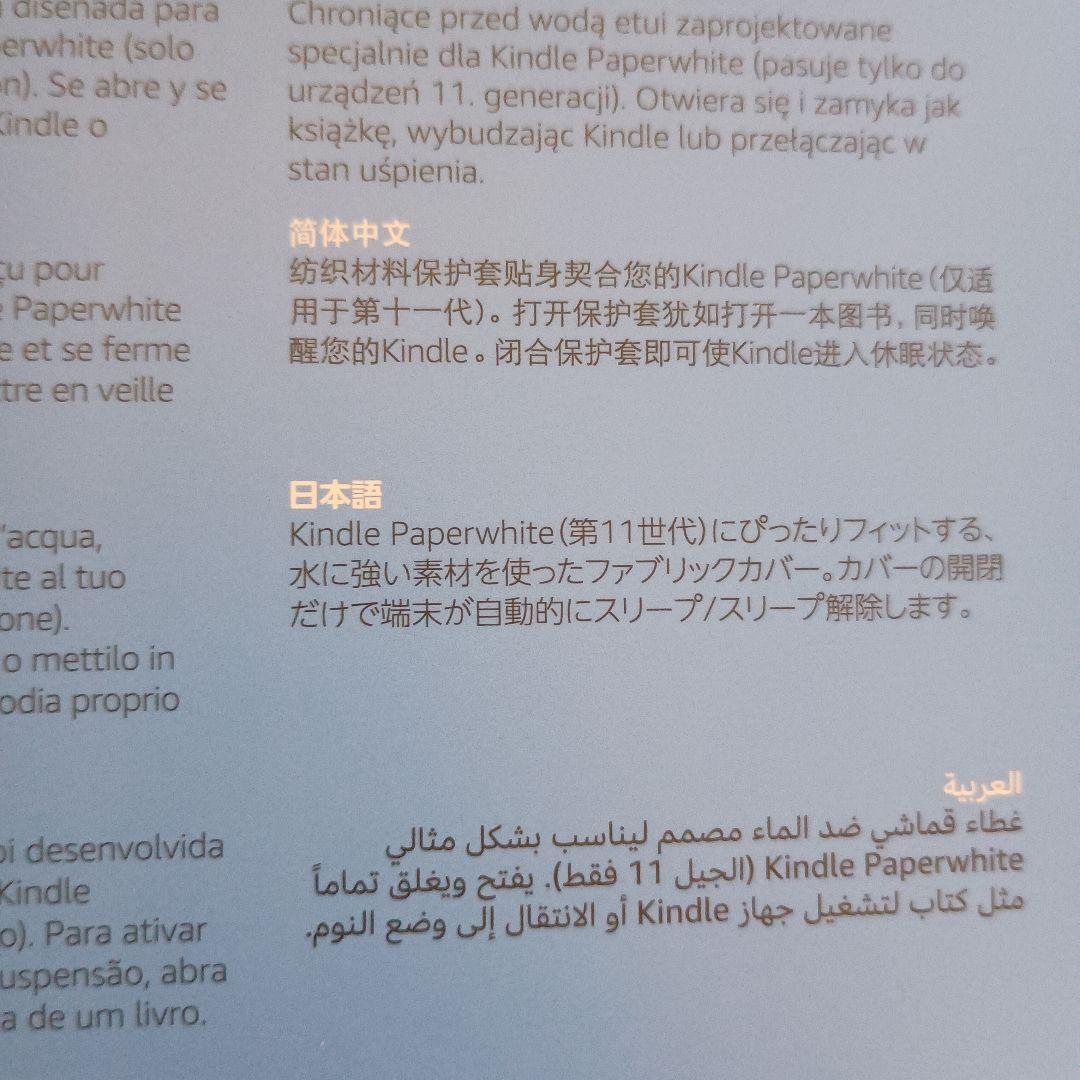 【良品】Kindle Paperwhite (8GB) 広告あり＋純正カバー