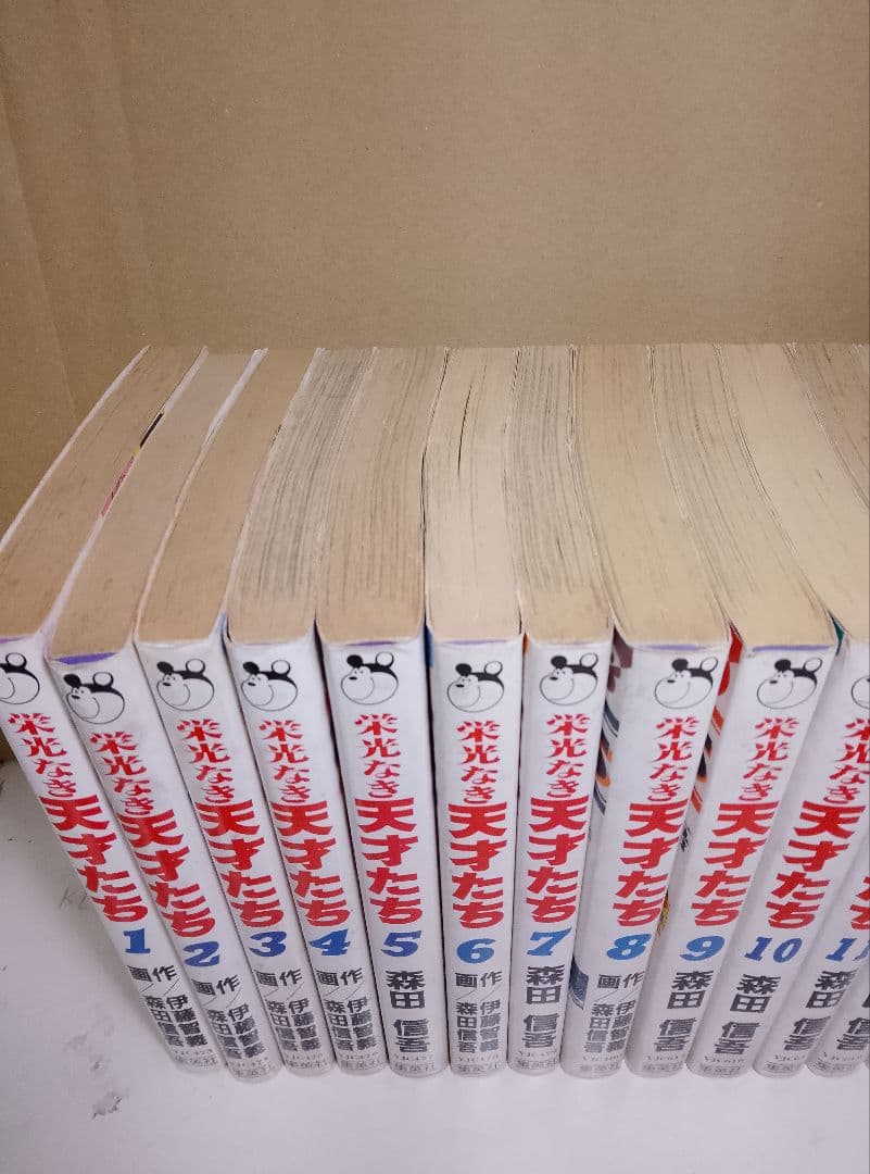 【送料込み】栄光なき天才たち 全１７巻　森田信吾　伊藤智義