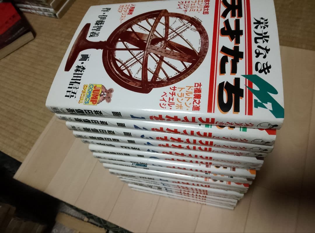 【送料込み】栄光なき天才たち 全１７巻　森田信吾　伊藤智義