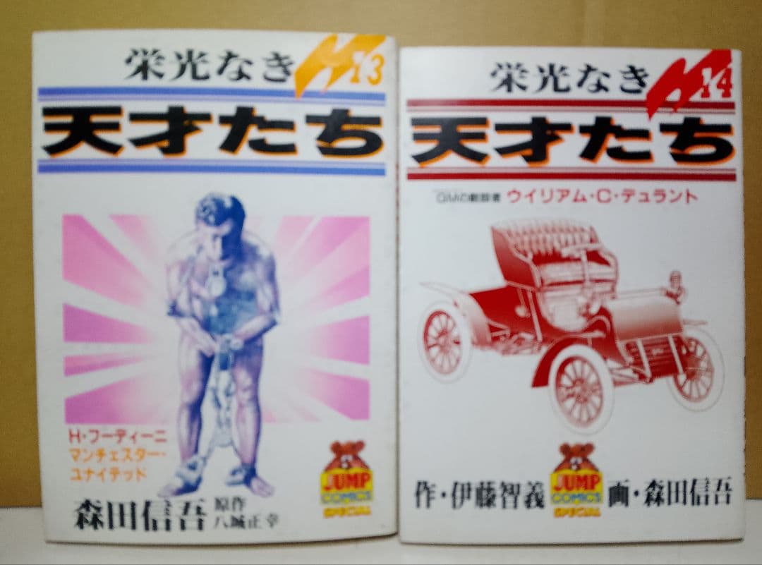 【送料込み】栄光なき天才たち 全１７巻　森田信吾　伊藤智義