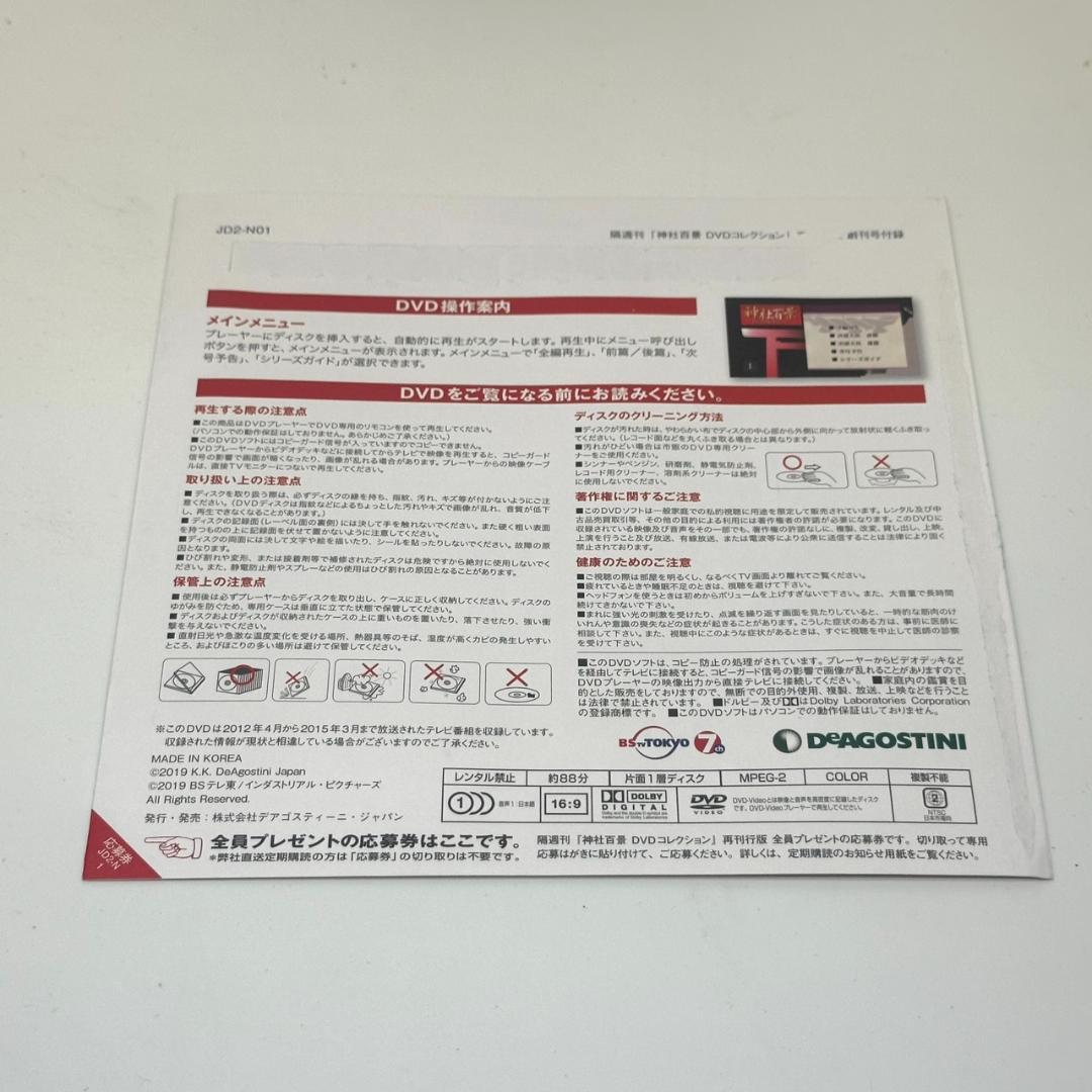 ☆神社百景 DVDコレクション 1～32巻 セット バインダー付き